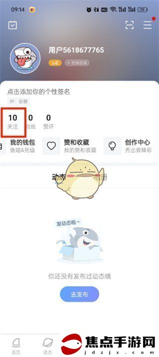 《斗魚》關注列表查看方法