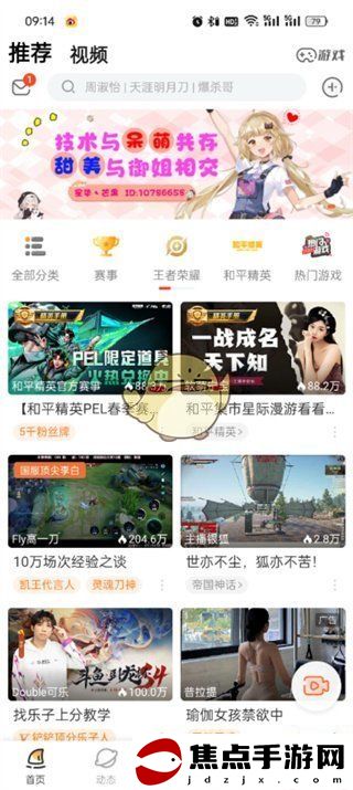 《斗魚》關注列表查看方法