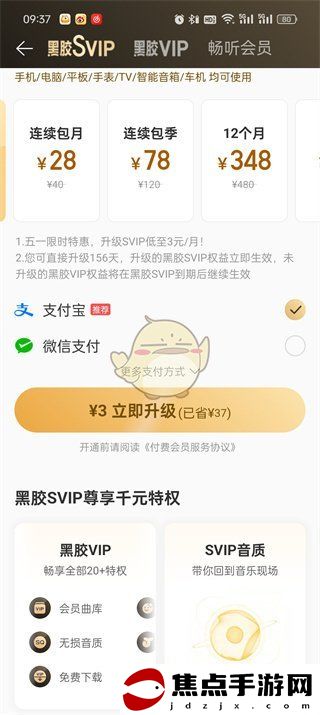《網易云音樂》svip和黑膠vip區別介紹
