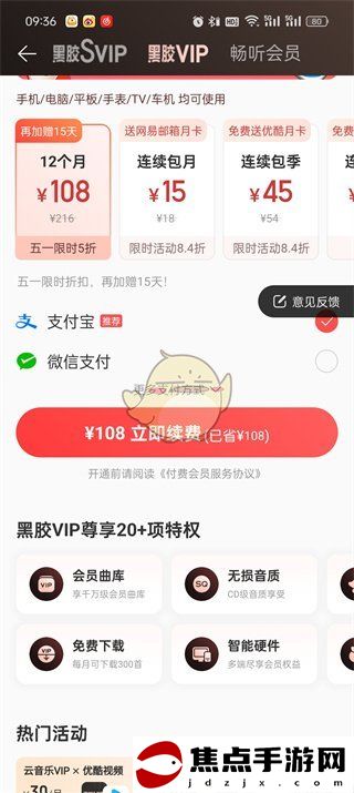 《網易云音樂》svip和黑膠vip區別介紹