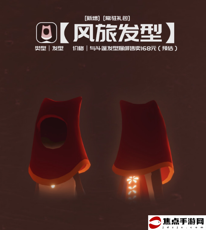 《光遇》風之旅人禮包介紹