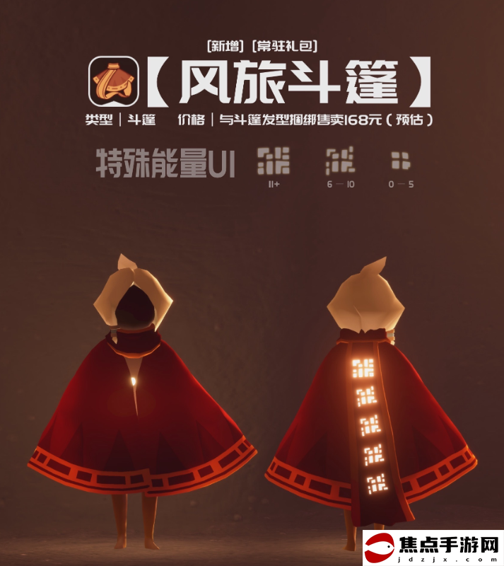 《光遇》風之旅人禮包介紹