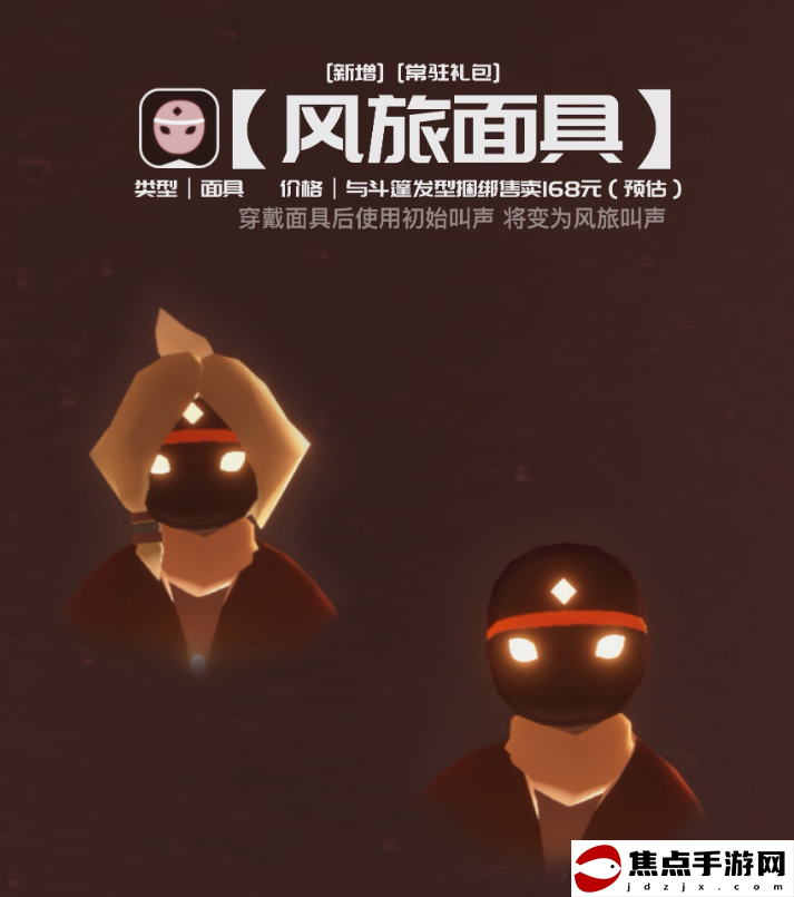 《光遇》風之旅人禮包介紹