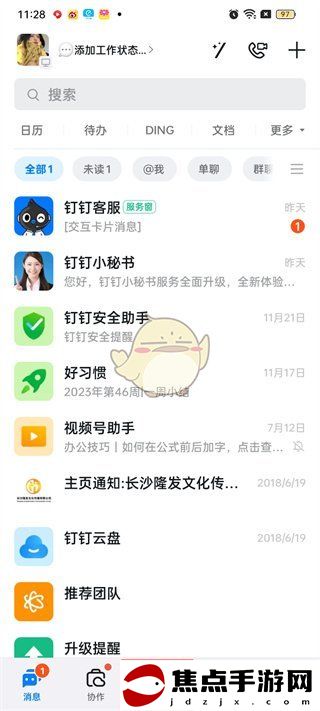 《釘釘》上傳文件到云盤方法