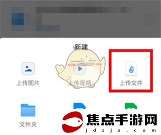 《釘釘》上傳文件到云盤方法