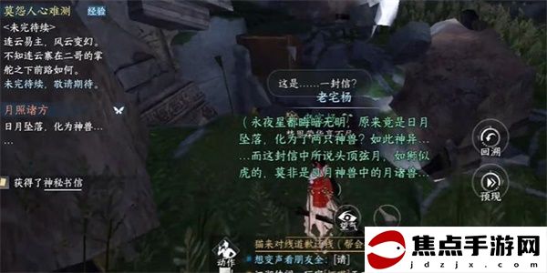 《逆水寒手游》永夜星都奇遇完成攻略