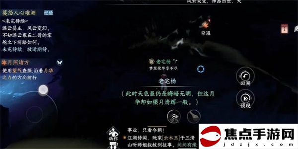 《逆水寒手游》永夜星都奇遇完成攻略