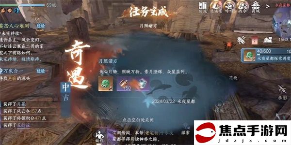 《逆水寒手游》永夜星都奇遇完成攻略