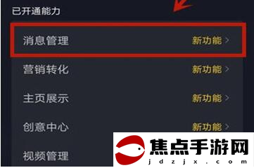 《抖音》自動回復消息怎么設置