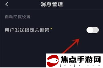 《抖音》自動回復消息怎么設置