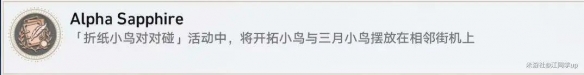 《崩壞：星穹鐵道》折紙小鳥對對碰隱藏成就一覽
