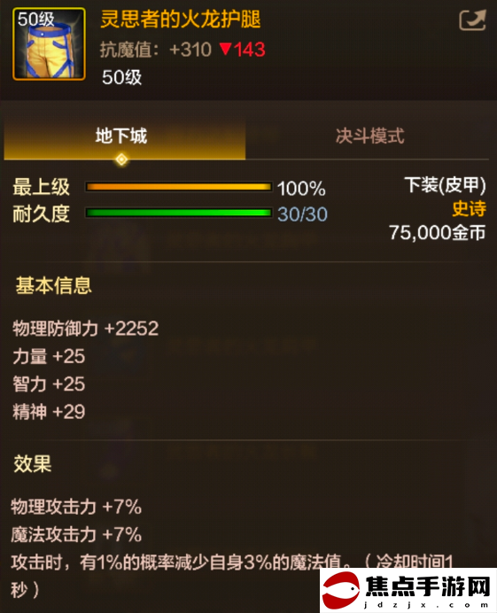 《地下城與勇士：起源》靈思者的火龍護腿裝備圖鑒