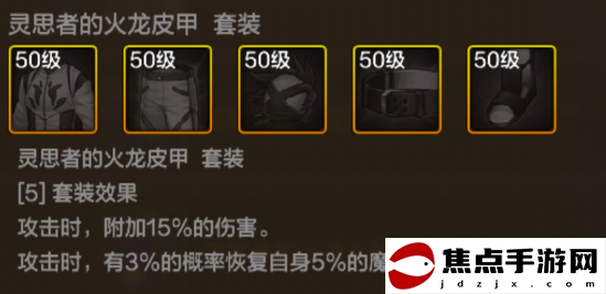《地下城與勇士：起源》靈思者的火龍胸甲裝備圖鑒