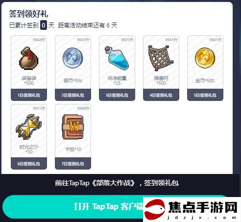 《部落大作戰》通用禮包碼大全2024最新