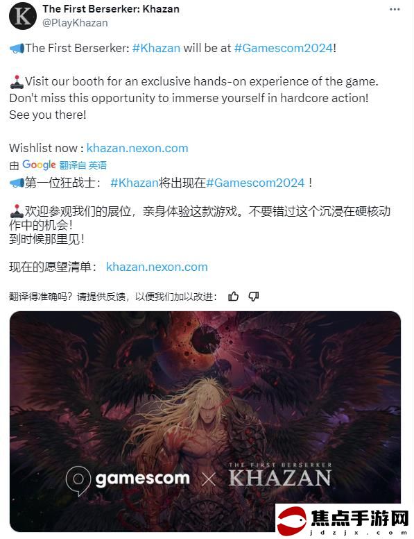 《第一狂戰士：卡贊》參加科隆展 提供線下試玩
