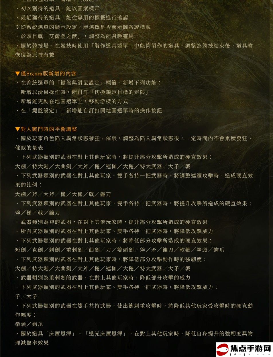 《艾爾登法環：黃金樹幽影》1.12.2版完整更新日志發布