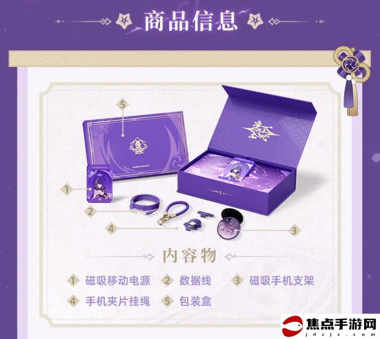 《原神》雷電將軍充能套裝禮盒推出 售價369元