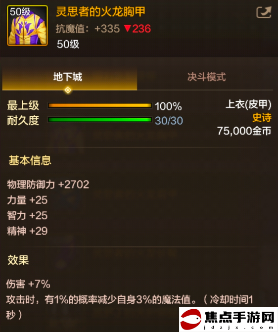 《地下城與勇士：起源》靈思者的火龍胸甲裝備圖鑒