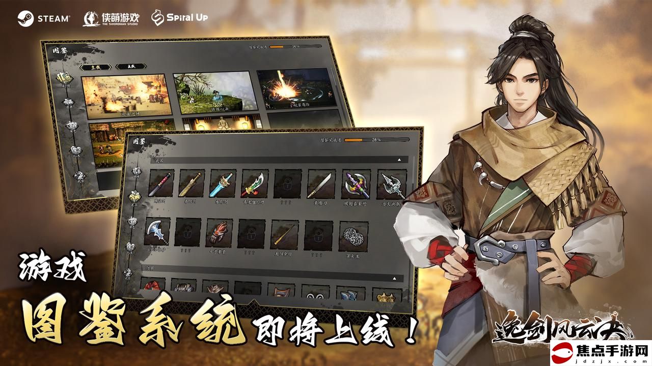 《逸劍風云決》夏促史低價開啟，優惠捆綁包同步上線