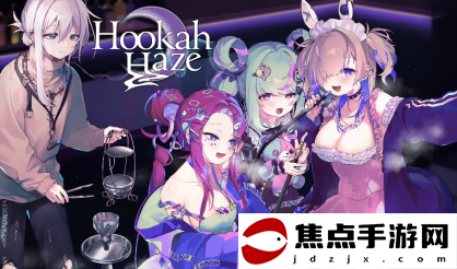 杰仕登宣布《Hookah Haze》NS亞洲實體版將推出！周邊商品于漫畫博覽會搶先販售！