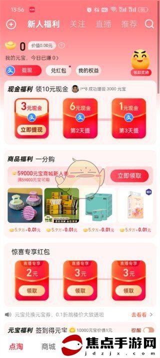 《點淘》評價和回復查看方法