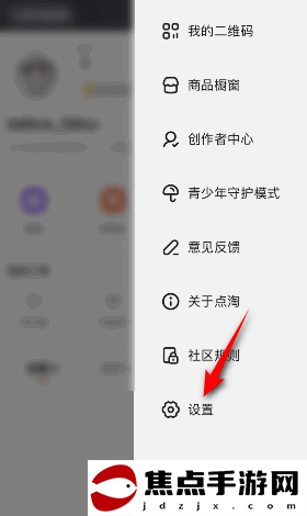 《點淘》切換賬號登錄方法