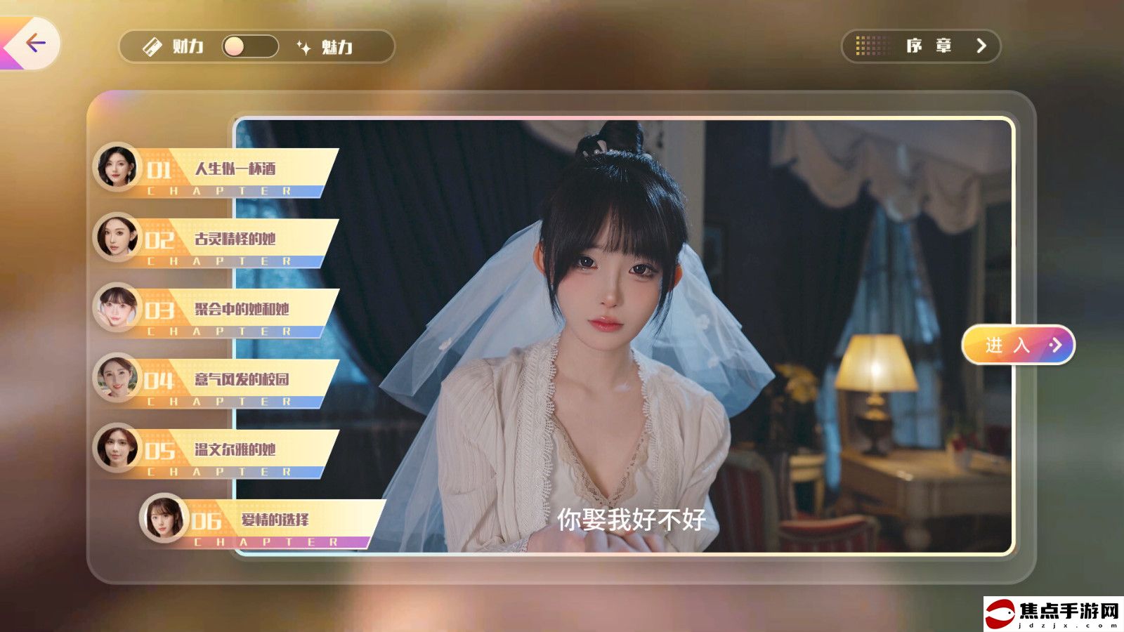  真人互動影游《戀愛單選題》Steam頁面 發售日待定