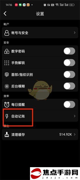 《木木記賬》自動記賬方法