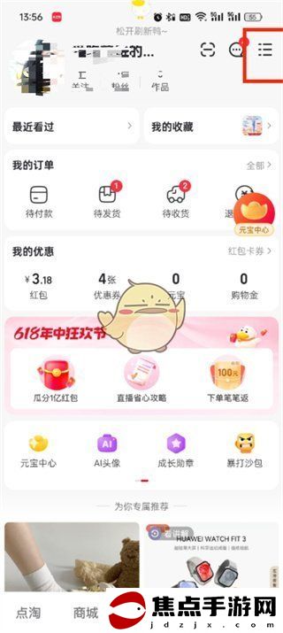 《點淘》免密支付關閉方法
