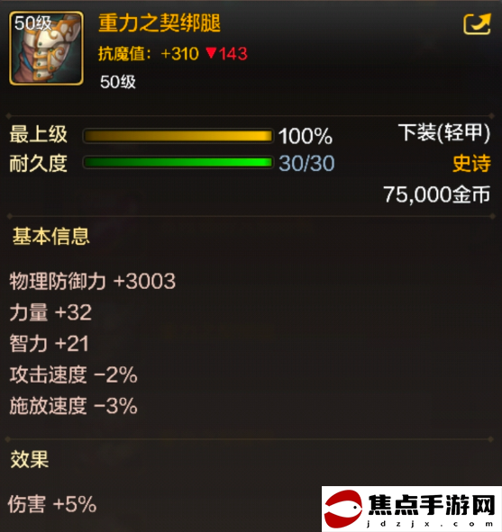 《地下城與勇士：起源》重力之契綁腿裝備圖鑒