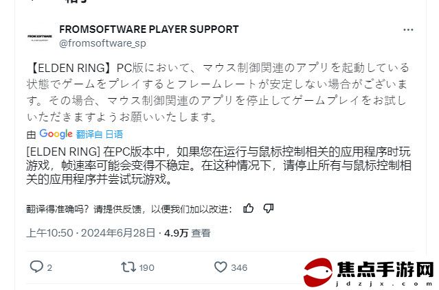 FS：《艾爾登法環》PC版幀率問題和鼠標控制軟件有關