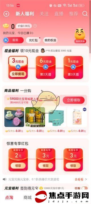 《點淘》免密支付關閉方法