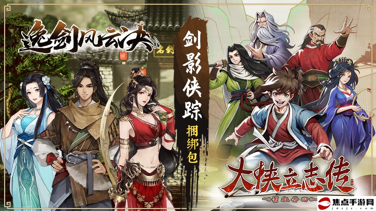 《逸劍風云決》夏促史低價開啟，優惠捆綁包同步上線