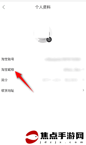 《點淘》修改昵稱方法