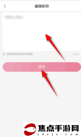 《點淘》修改昵稱方法