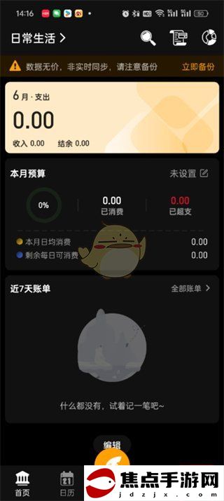 《木木記賬》自動記賬方法
