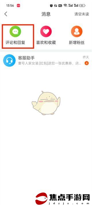 《點淘》評價和回復查看方法