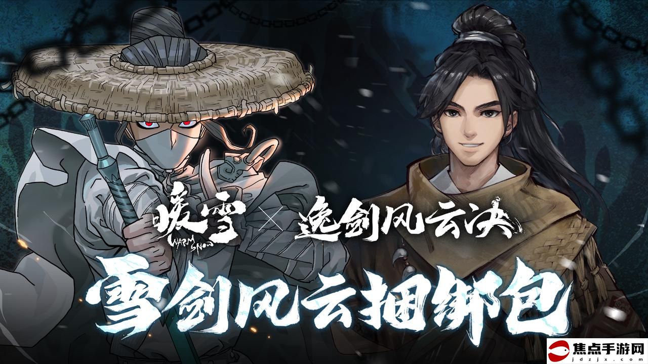 《逸劍風云決》夏促史低價開啟，優惠捆綁包同步上線