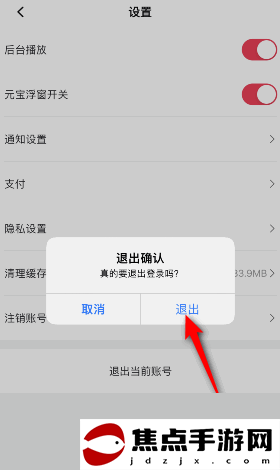 《點淘》切換賬號登錄方法