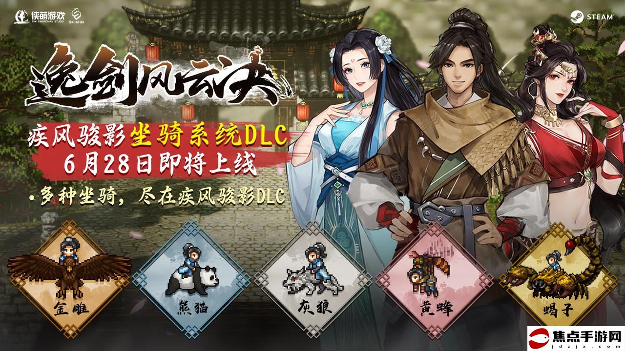 《逸劍風云決》夏促史低價開啟，優惠捆綁包同步上線