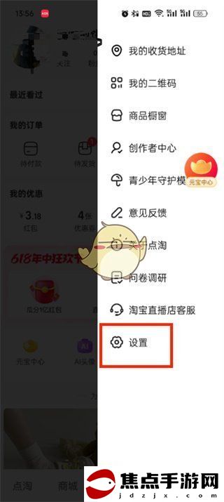 《點淘》免密支付關閉方法