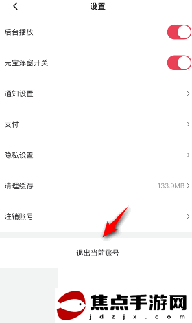《點淘》切換賬號登錄方法