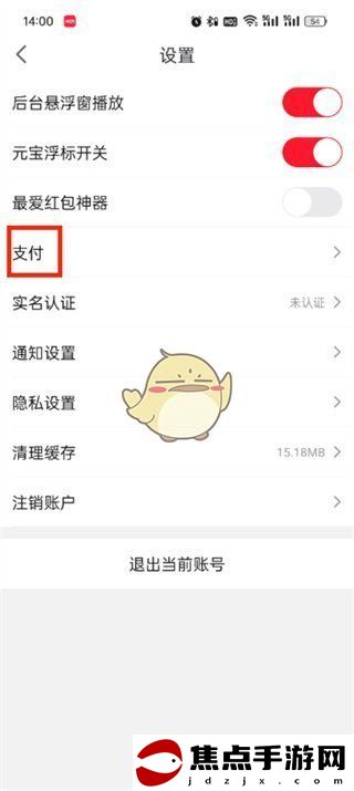 《點淘》免密支付關閉方法