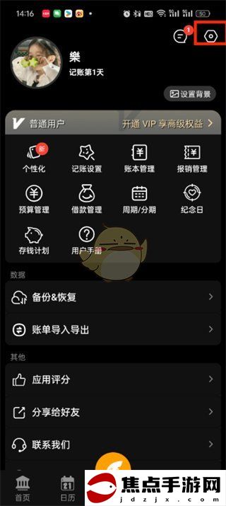 《木木記賬》自動記賬方法