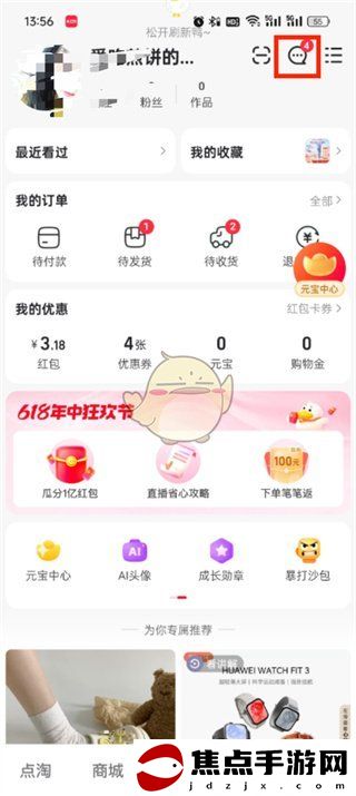 《點淘》評價和回復查看方法