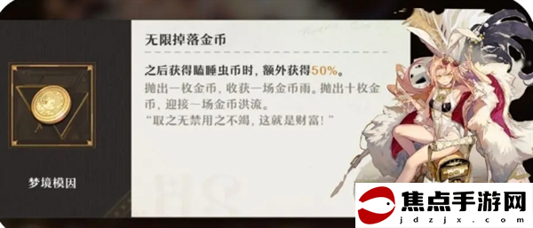 《無盡夢回》夢靈夢境模因好感度需求一覽