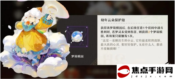 《無盡夢回》夢靈夢境模因好感度需求一覽
