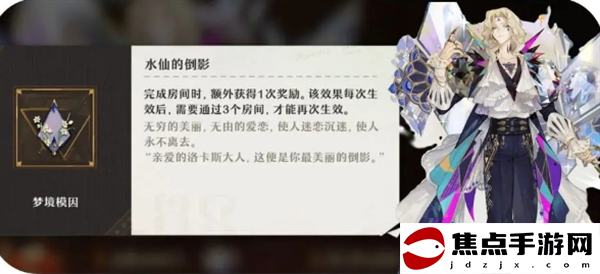 《無盡夢回》夢靈夢境模因好感度需求一覽
