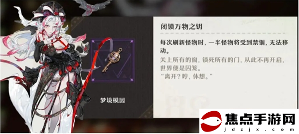 《無盡夢回》夢靈夢境模因好感度需求一覽