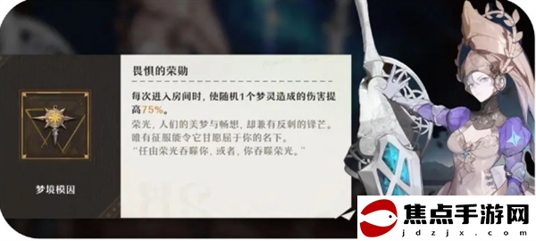 《無盡夢回》夢靈夢境模因好感度需求一覽